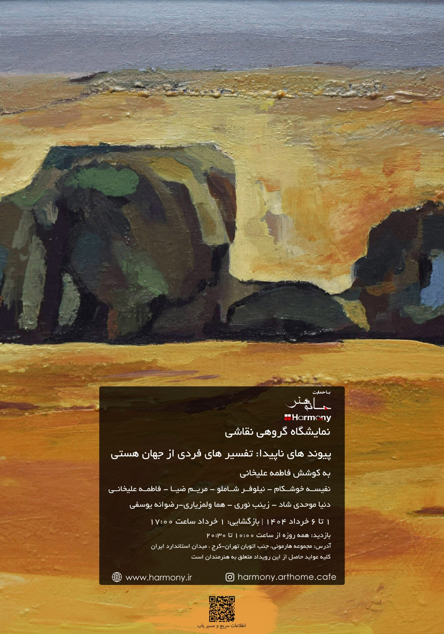سالن شماره 2 | Hall number 2 - مبلمان هارمونی نمایشگاه_هارمونی_114-2000x2857